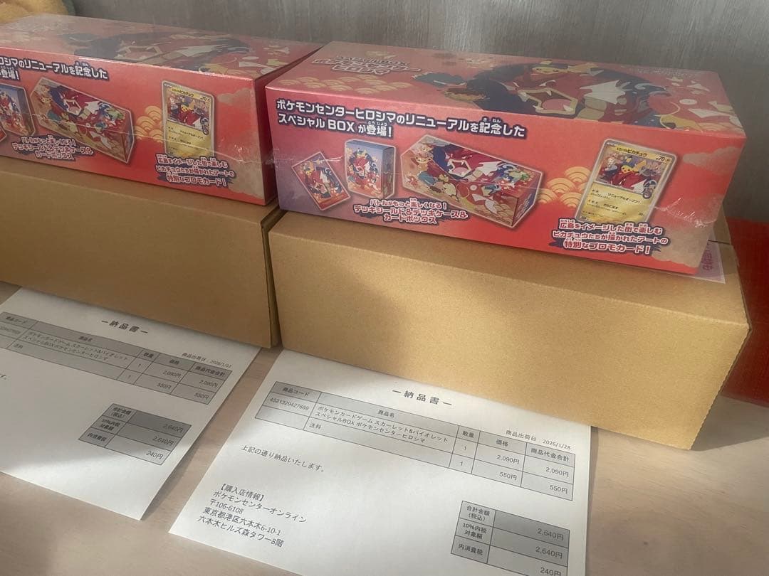 【完全未開封】ポケモンカード スペシャルBOX ポケセンヒロシマ　➕ヒカリSAR