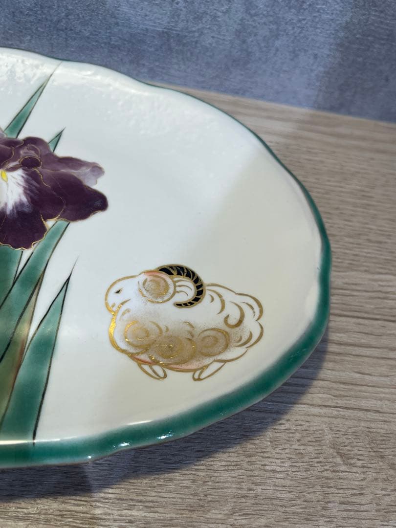 京焼 清水焼 陶あん 菖蒲・金彩 羊 飾り皿