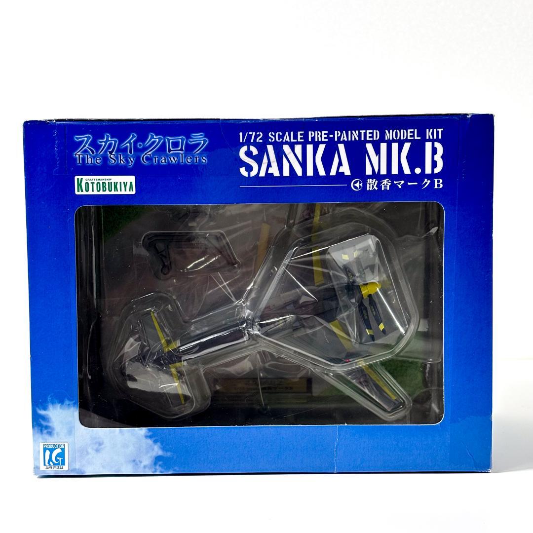 【未開封・保管品】スカイ・クロラ　散香マ－クB 1/72 SCALE