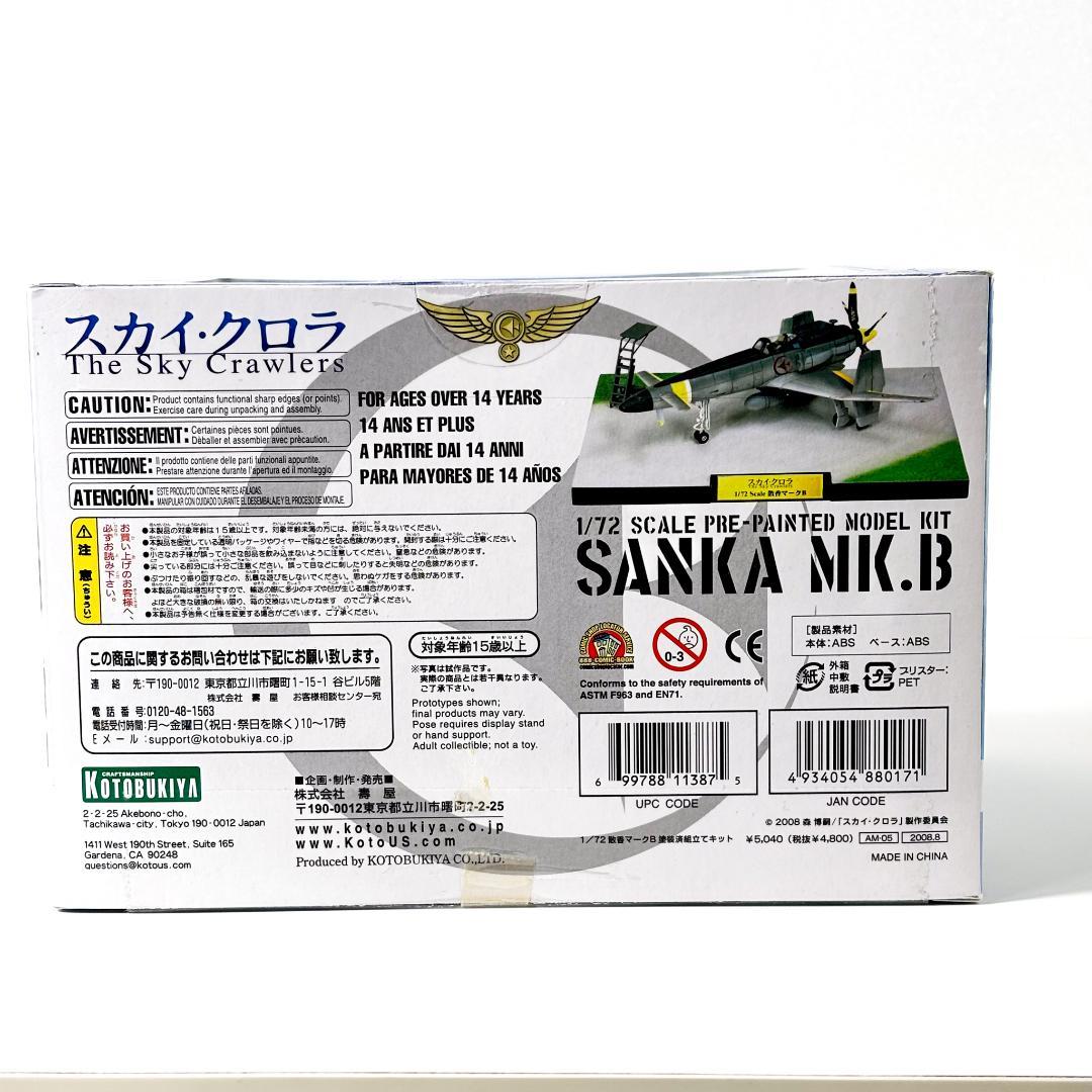 【未開封・保管品】スカイ・クロラ　散香マ－クB 1/72 SCALE