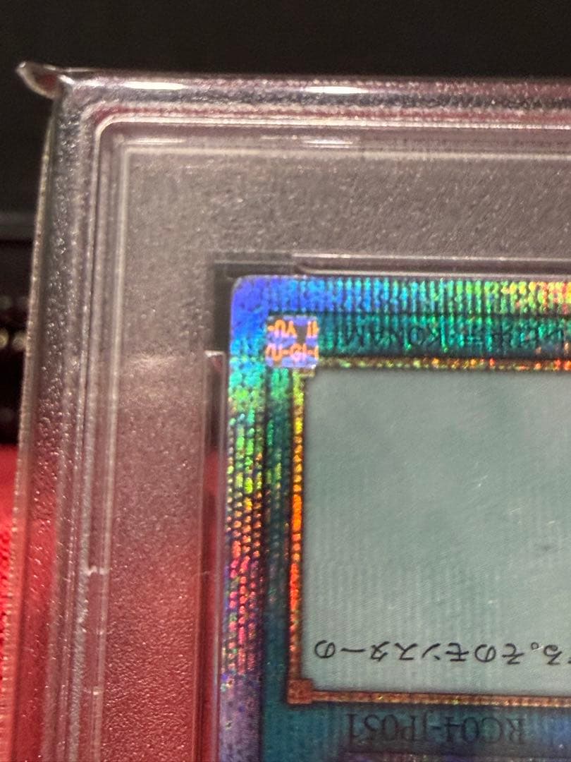 心変わりクオシク　PSA10