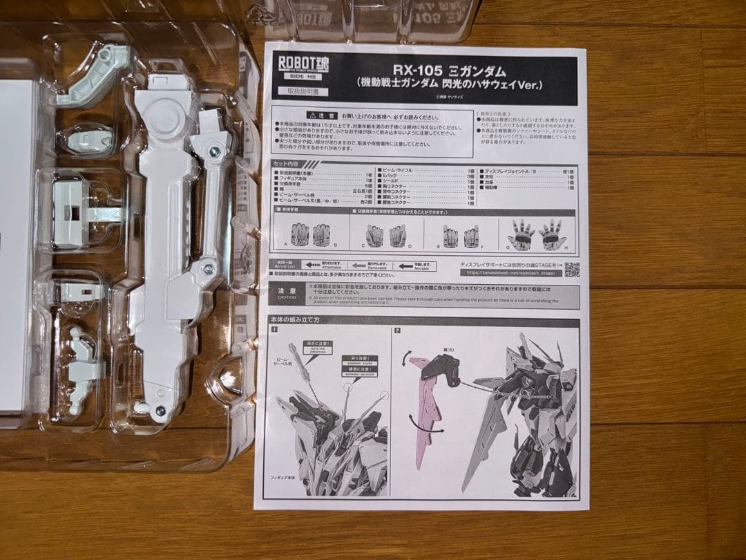 ROBOT魂 RX-105 クスィーガンダム(閃光のハサウェイばーVer.)