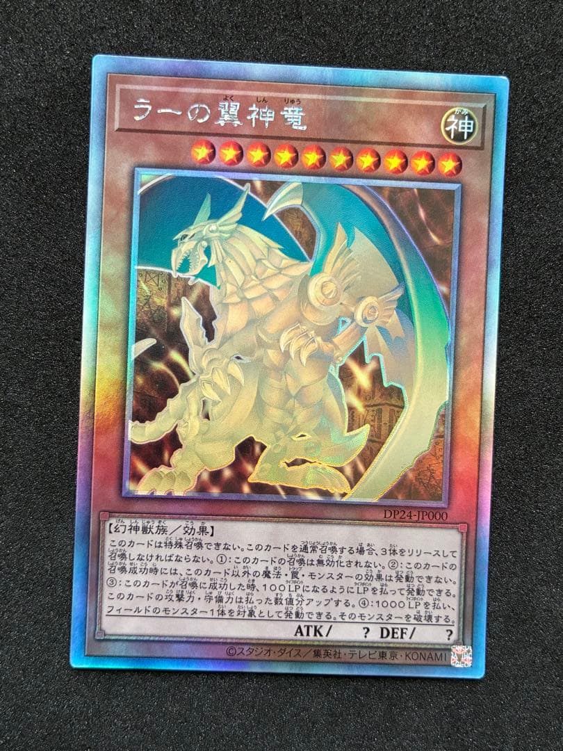 遊戯王 ラーの翼神竜 ホログラフィックレア 6枚セット 冥闇のデュエリスト編