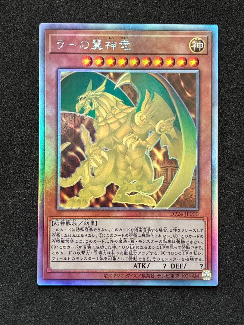 遊戯王 ラーの翼神竜 ホログラフィックレア 6枚セット 冥闇のデュエリスト編