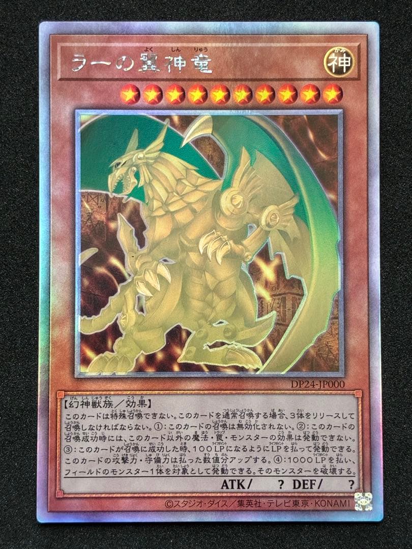 遊戯王 ラーの翼神竜 ホログラフィックレア 6枚セット 冥闇のデュエリスト編
