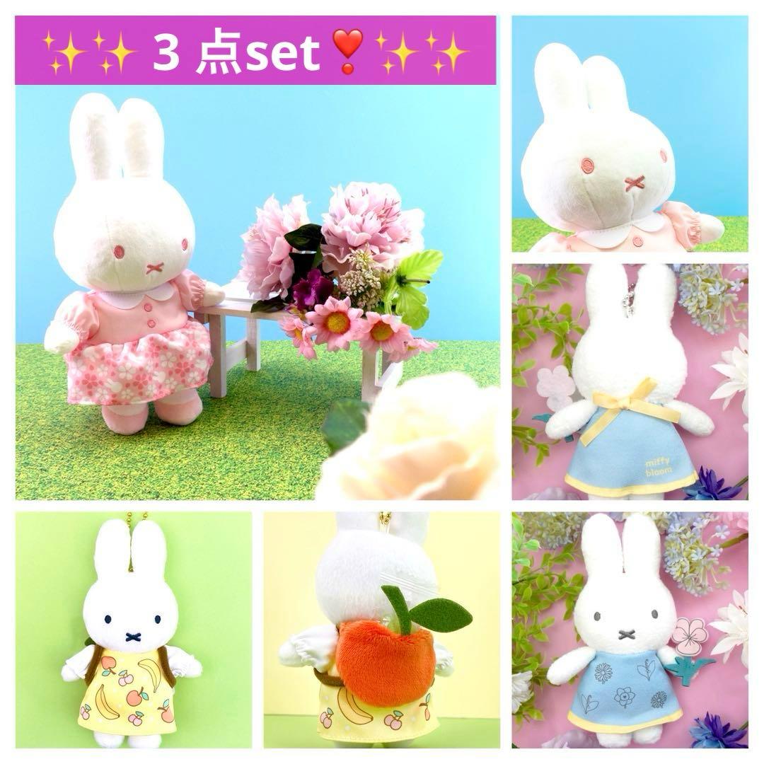 ✨新品 新商品✨限定ミッフィー３点set❣️大阪梅田店限定／オンライン限定✨完売品