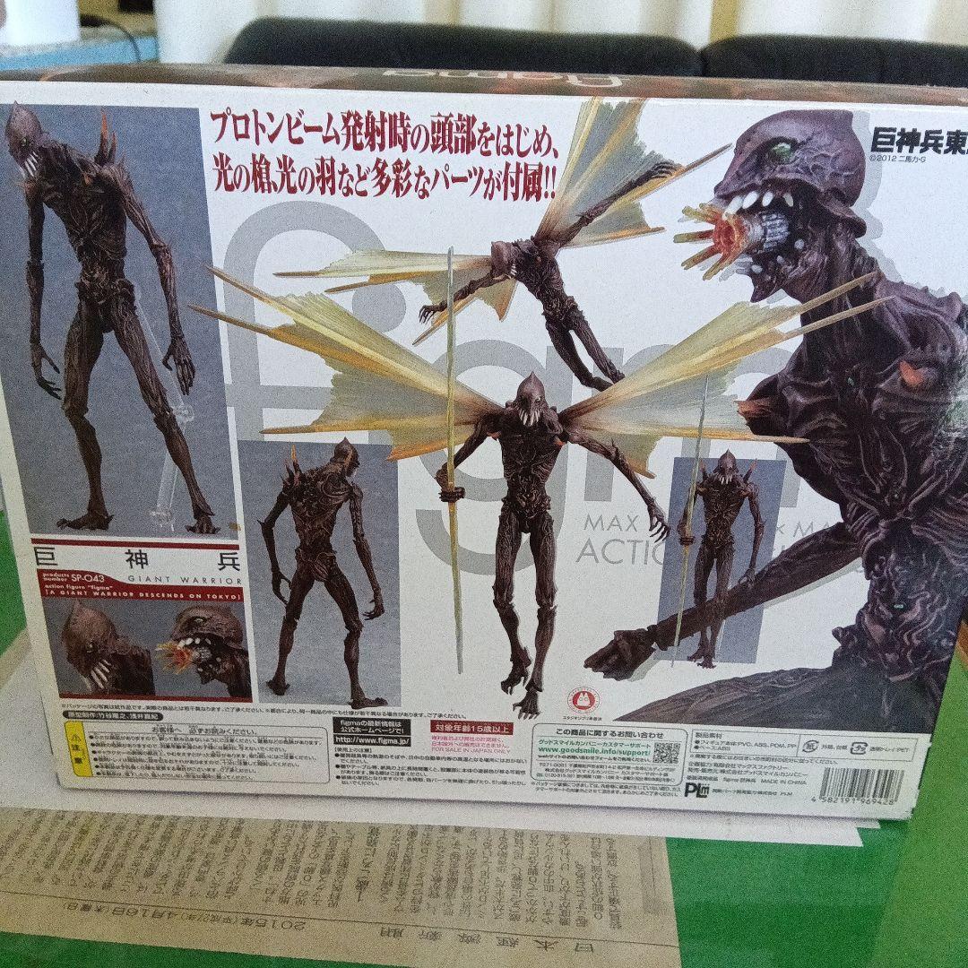 figma SP-043 巨神兵 フィギュア