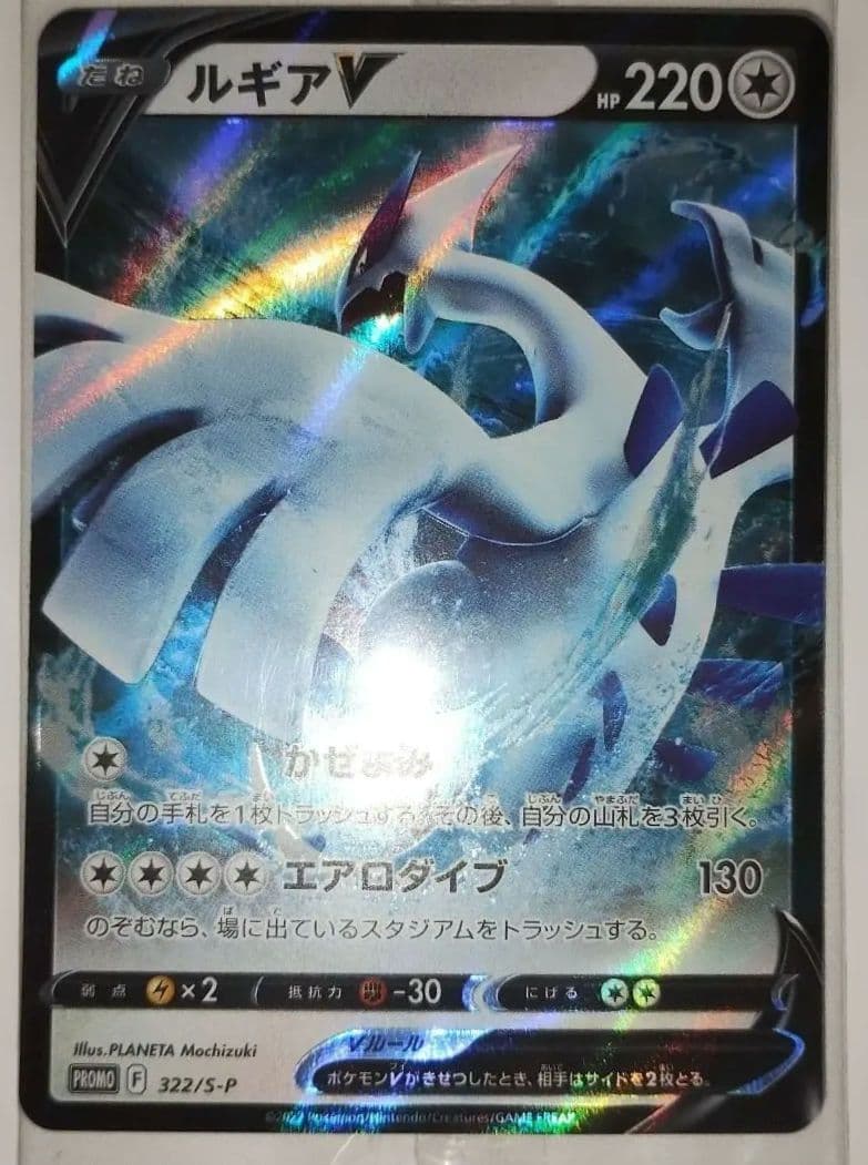 【新品未開封】ルギアV 322/S-P PROMO S-Pプロモカード
