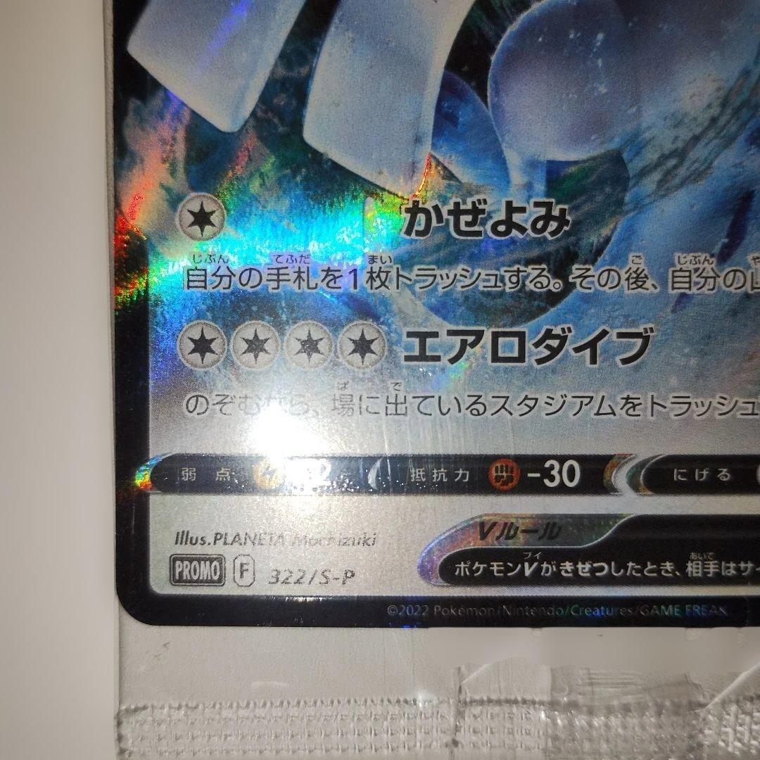 【新品未開封】ルギアV 322/S-P PROMO S-Pプロモカード