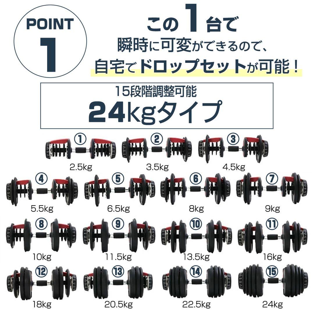 アジャスタブルダンベル　可変式　24kg×2個（うち1個）②