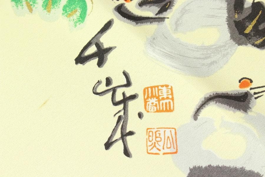 染清水公照 筆 松寿千歳(ZE755)