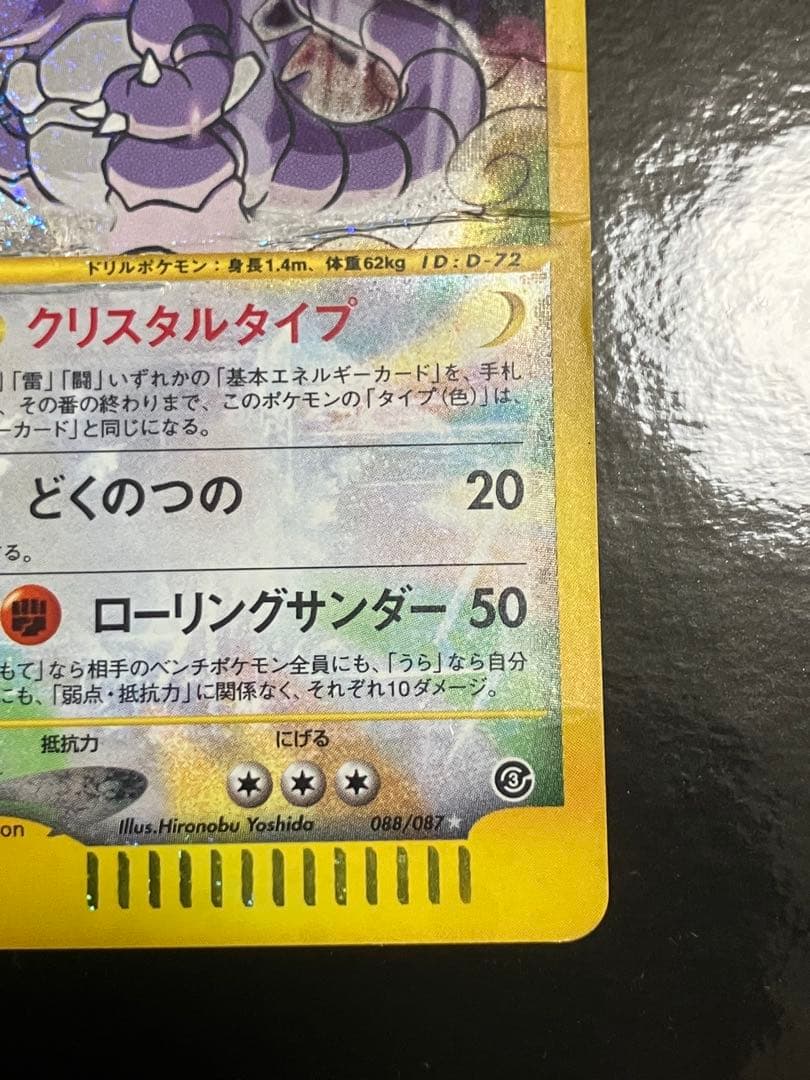 ニドキング　クリスタルタイプ　ポケモンカード