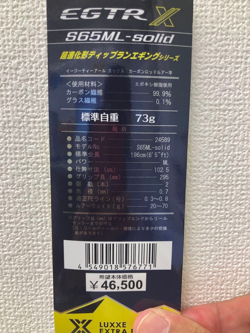 がまかつ　ラグゼEGTR X S65ML-solid ティップランエギング　美品