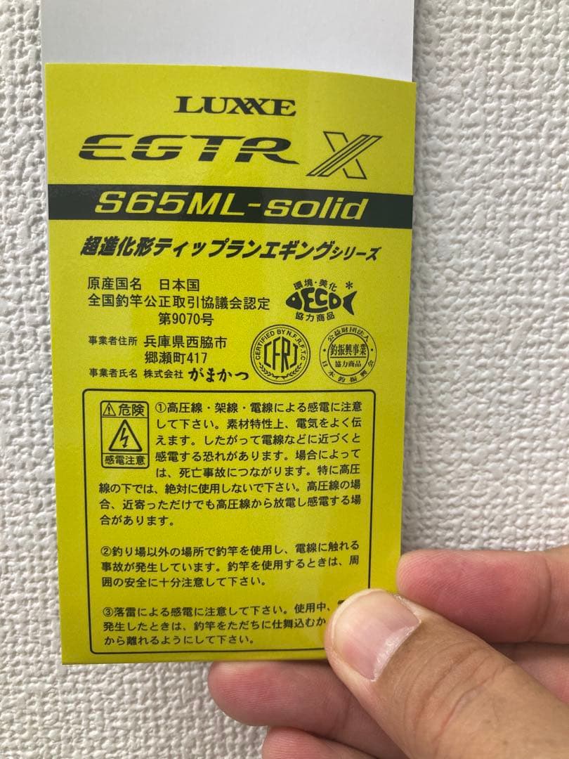 がまかつ　ラグゼEGTR X S65ML-solid ティップランエギング　美品
