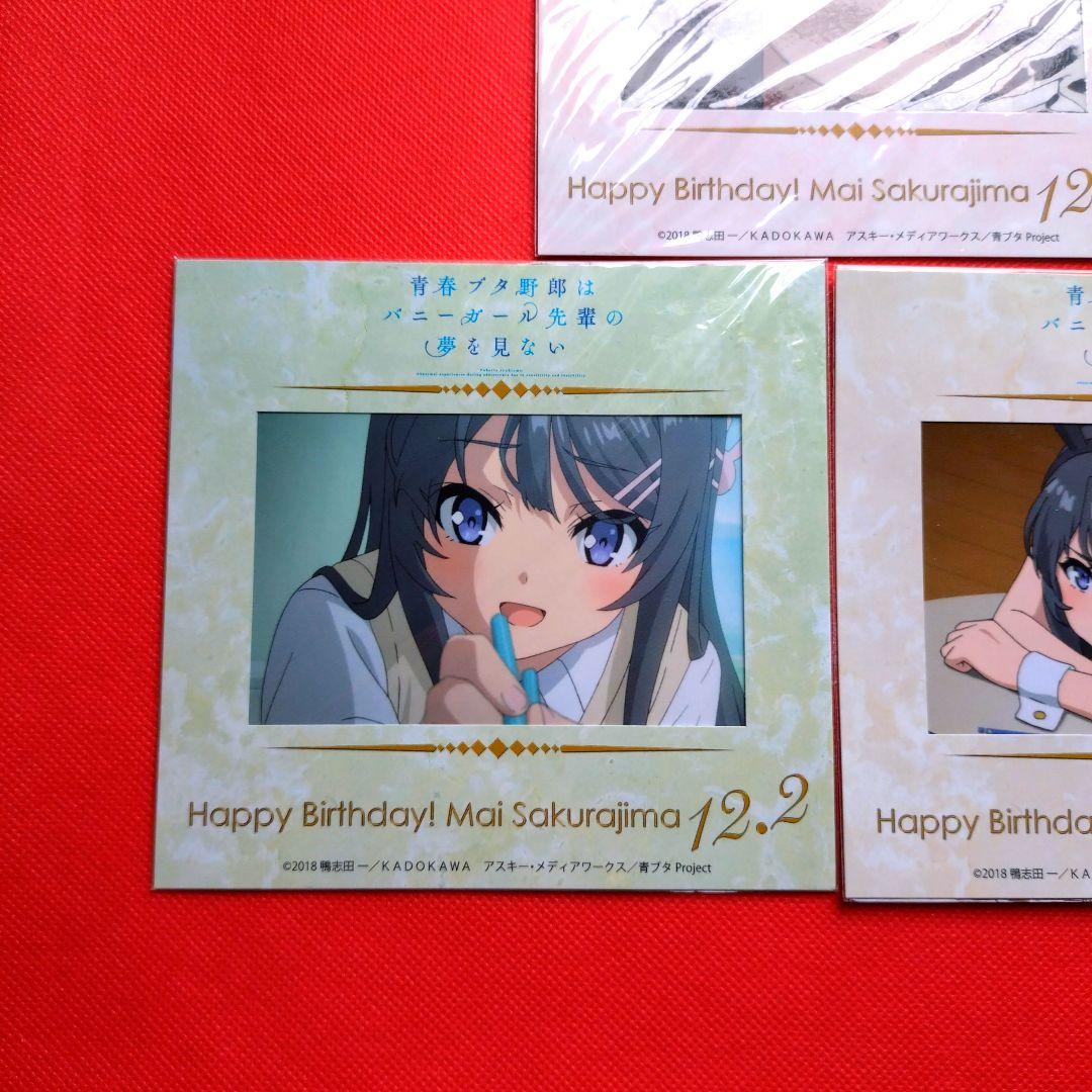 ❣️早い者勝ち❣️　青ブタ　お誕生日ブロマイドカード　全５種セット　桜島麻衣