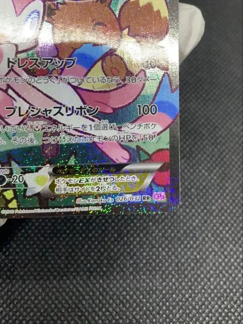 ニンフィアEX RR ポケモンカード ポケキュンコレクション エラー版