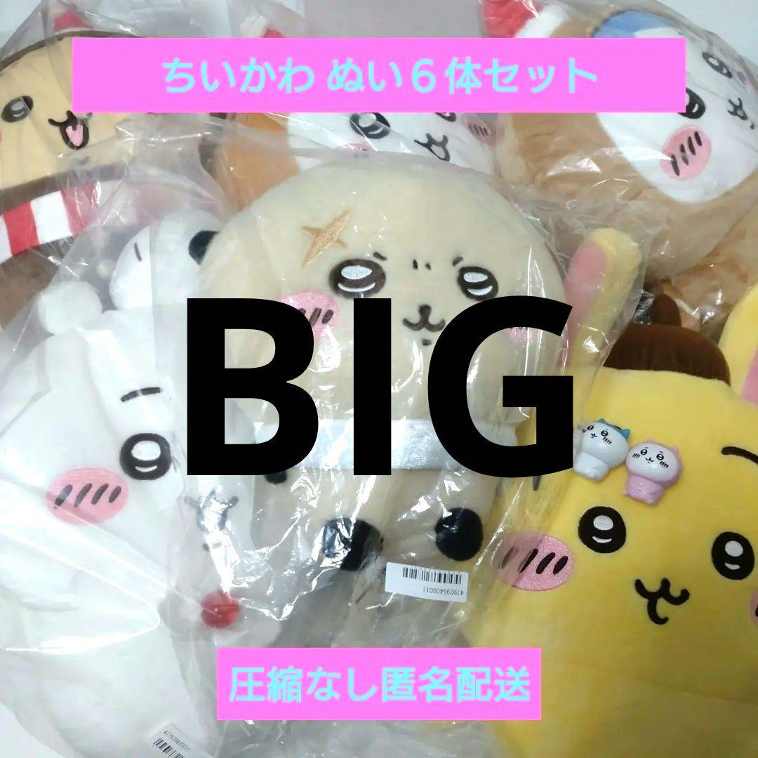 ちいかわジンジャーマンBIG ぬいぐるみ3種+しーぷわ①+サンリオ①+誕生日①