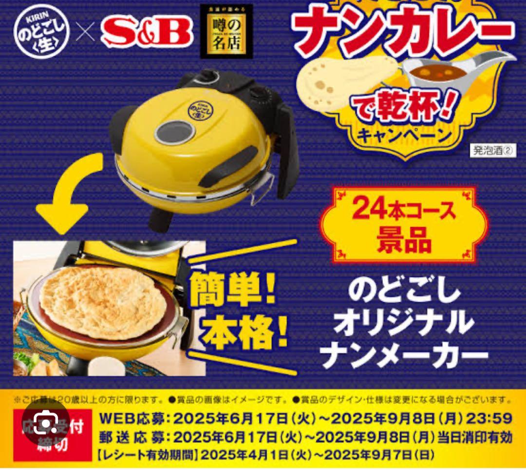 のどごしナンパーティセット　ナンメーカー FPM-160K