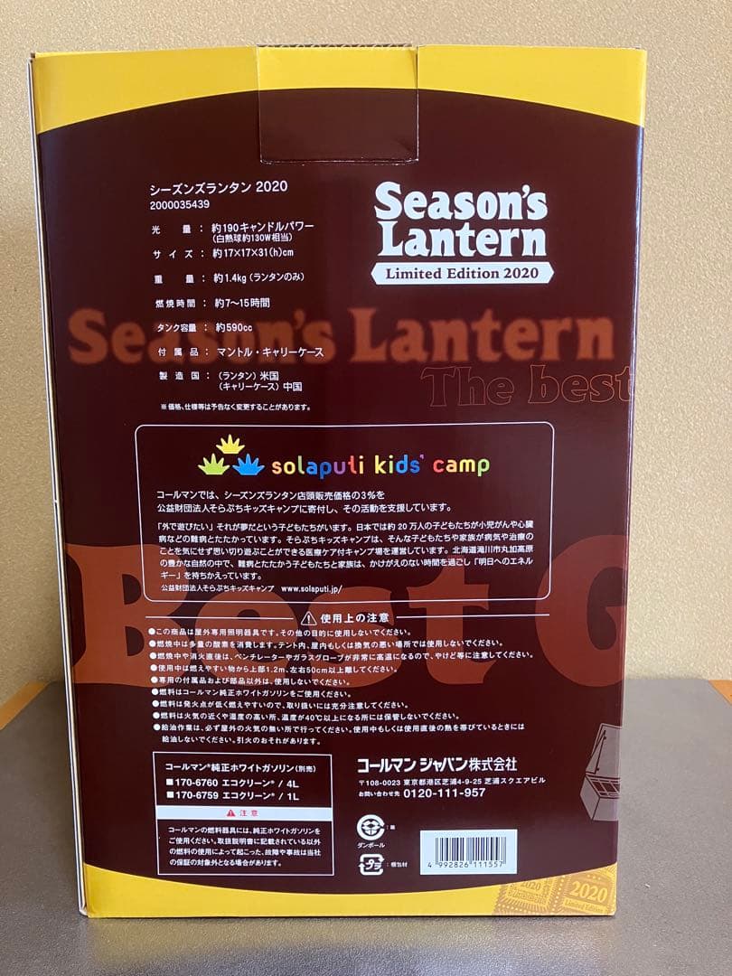 廃盤　希少品　新品未使用　シーズンズランタン2020 Colemanコールマン