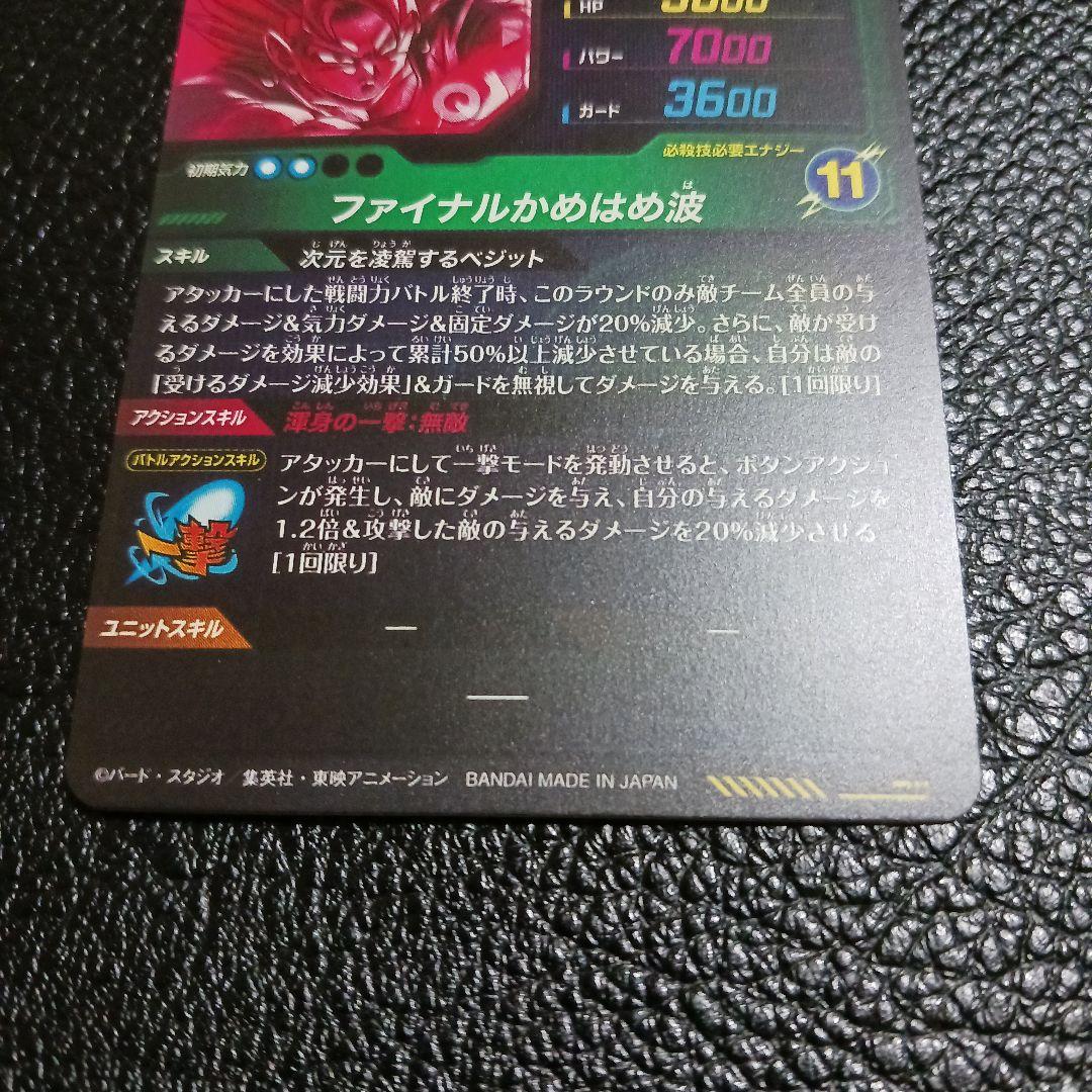 ドラゴンボールスーパーダイバーズ SDV7-SEC☆ パラレル ベジット