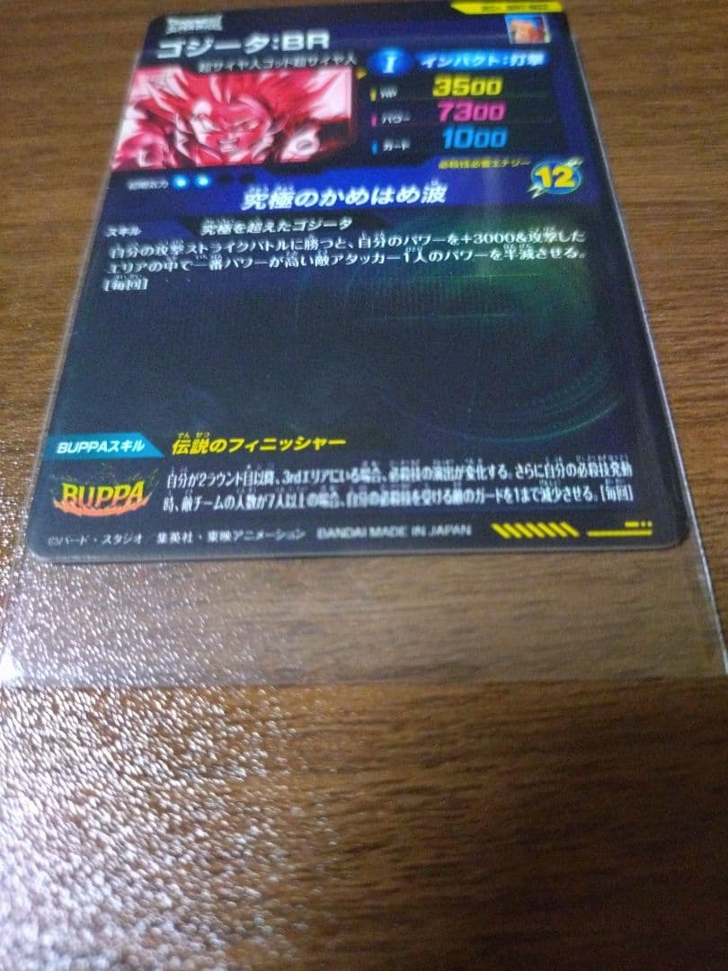 ドラゴンボールダイバーズ sdv7-sec2 ゴジータbr パラレル