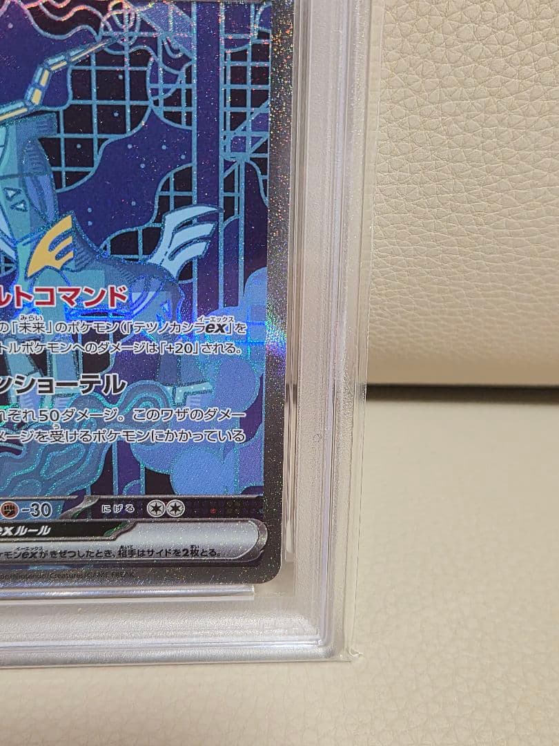【PSA10】テツノカシラex SAR SV8a テラスタルフェスex 0429