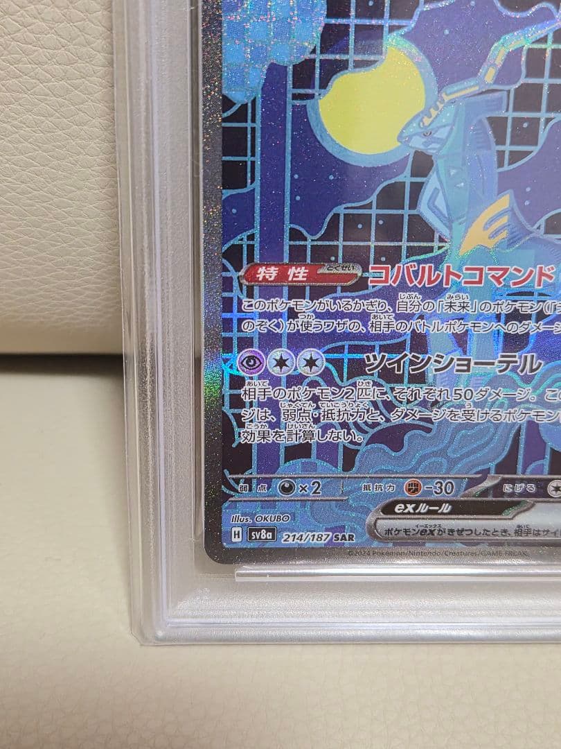 【PSA10】テツノカシラex SAR SV8a テラスタルフェスex 0429
