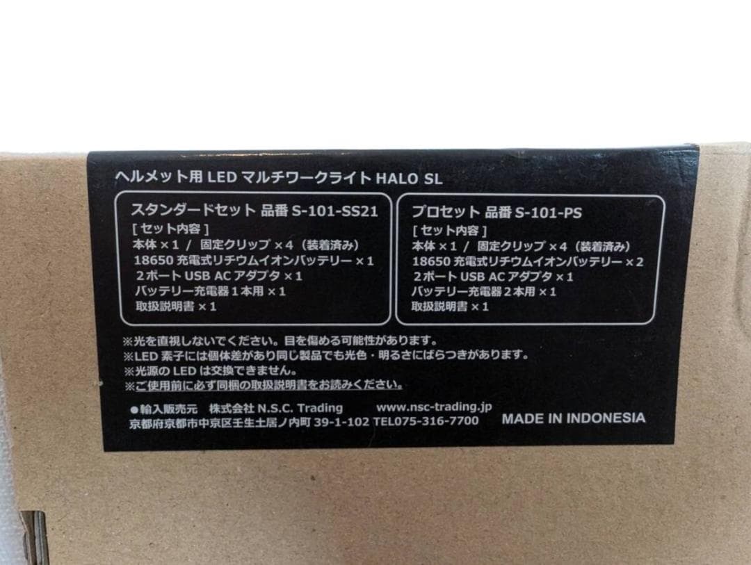 新品　未使用品　HALO　SL　S-101-SS21 ヘルメット用 LEDライト