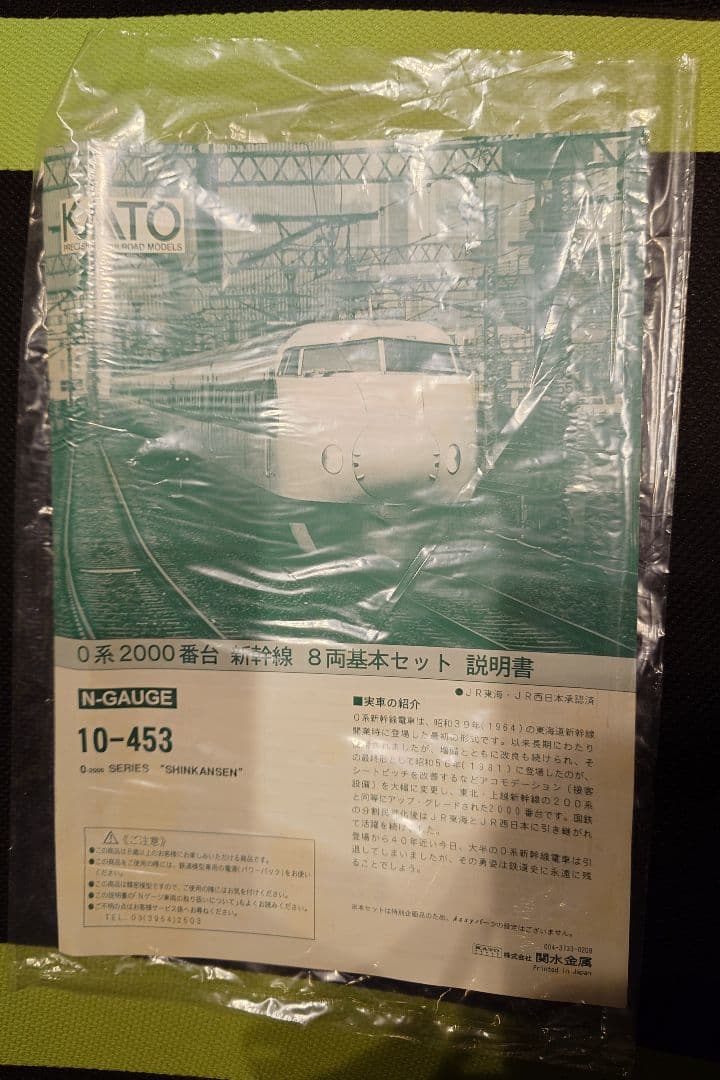 ジャンク nゲージ KATO 10-453 0系2000番台 新幹線 8両セット