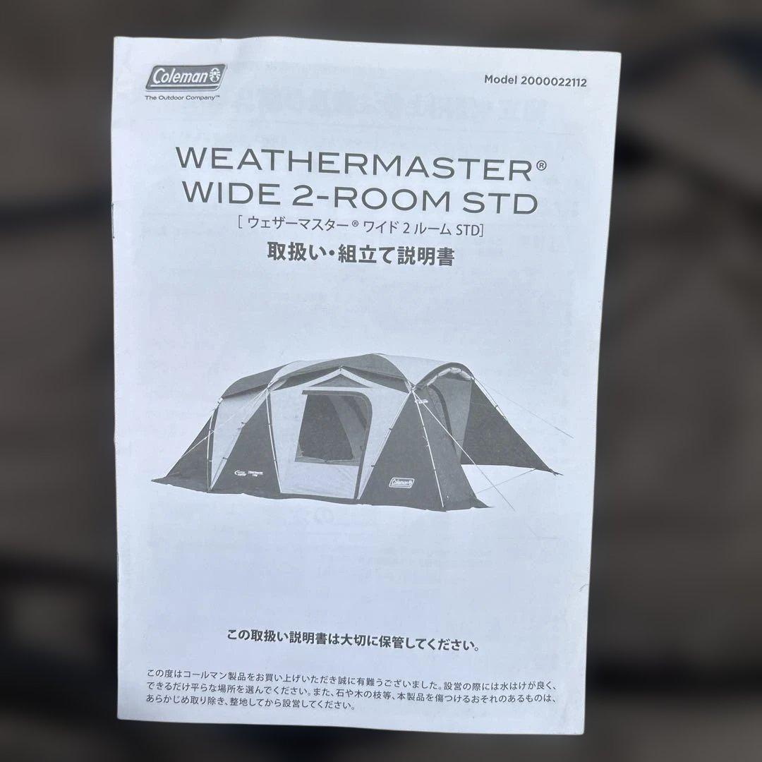 【訳あり】ウエザーマスター2ルーム STD 高級コールマン　キャノピーポール