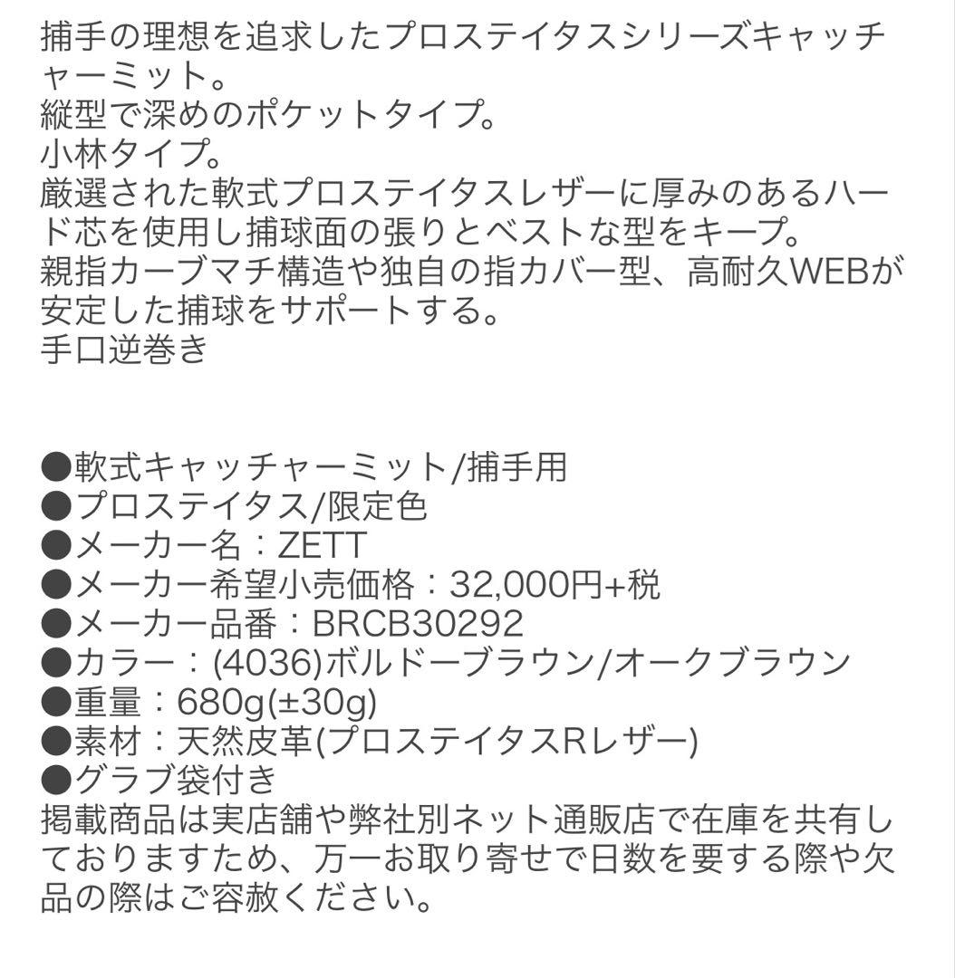 プロステイタス　軟式　小林モデル