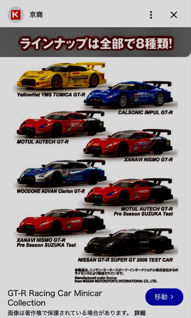 京商 1/64GT-R レーシングコレクション 全8種類 フルコンプ品
