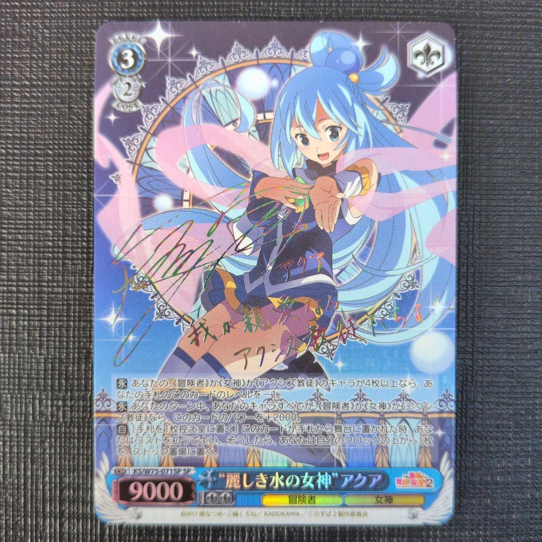 WS このすば 麗しき水の女神 アクア SP 虹サイン