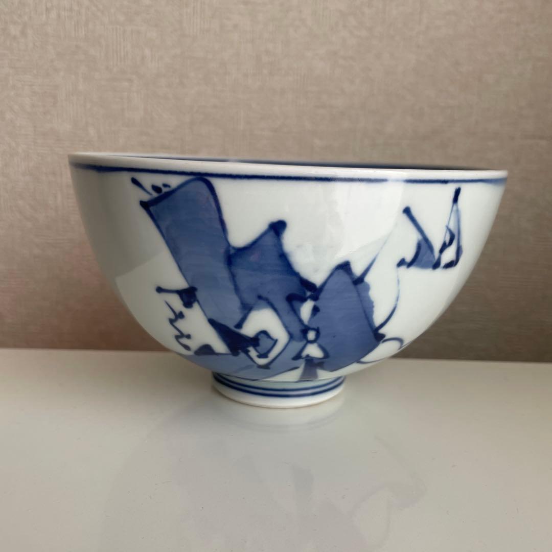 有田焼「しん窯」　「青花（あおばな）」シリーズ「オランダ船5寸深丼」 2個セット