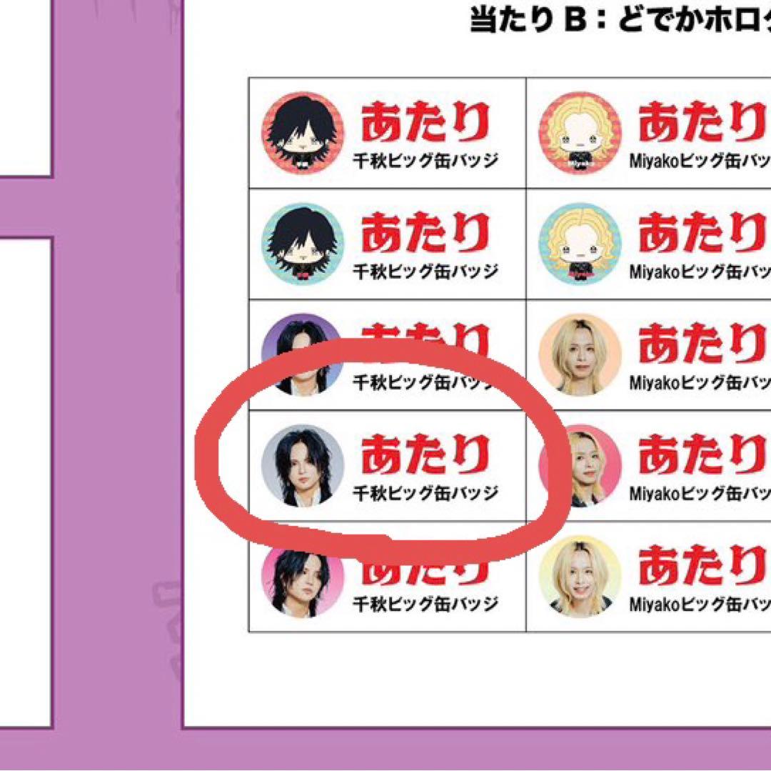 ひ*り様 DEZERT どでかホログラム缶バッチ　千秋