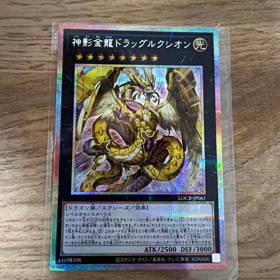 青眼の白龍と神聖なる竜ドラグルーオンセット