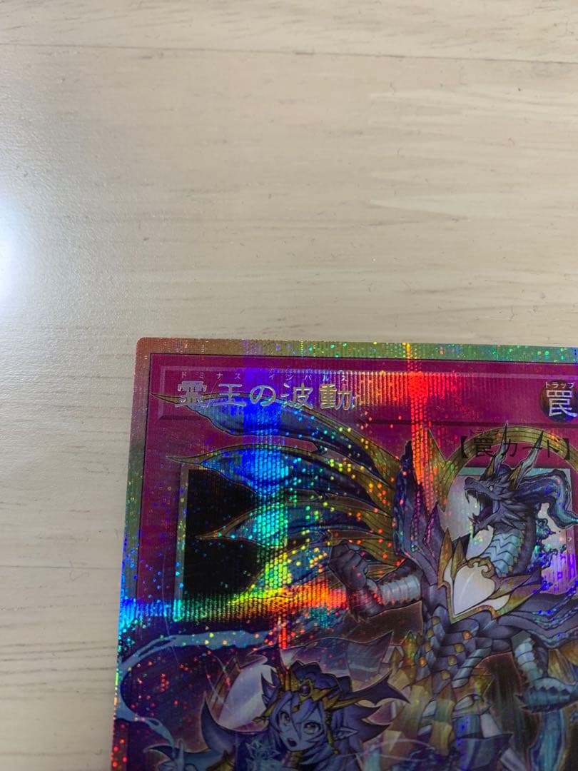 遊戯王 霊王の波動 ルミナスインパルス オーバーフレーム プリシク ①