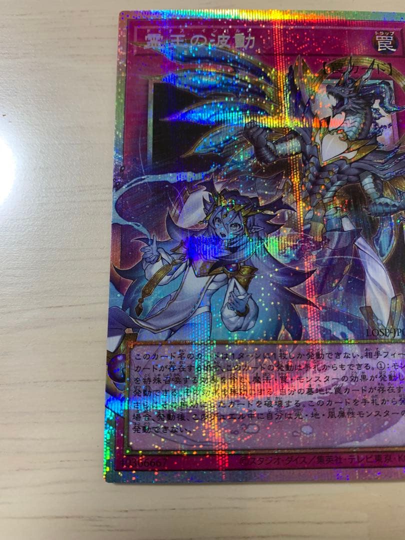遊戯王 霊王の波動 ルミナスインパルス オーバーフレーム プリシク ①