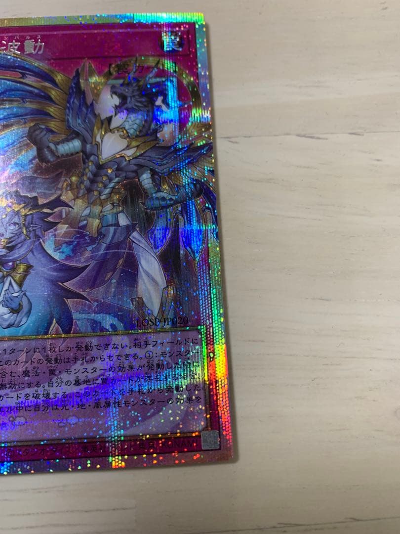 遊戯王 霊王の波動 ルミナスインパルス オーバーフレーム プリシク ①