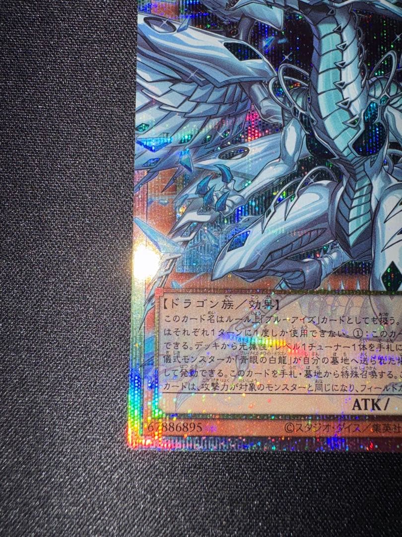 遊戯王 蒼の深淵 ディープアイズ・ホワイト・ドラゴン オーバーフレーム プリシク