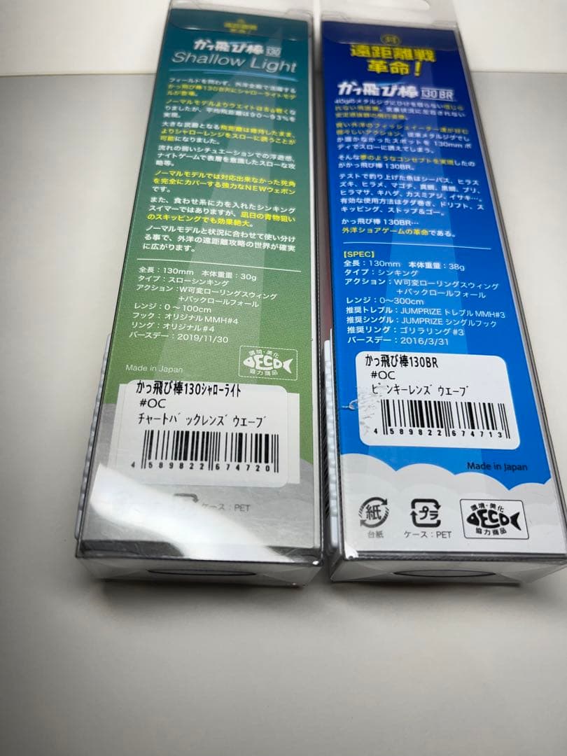 ジャンプライズ　かっ飛び棒　2本セット