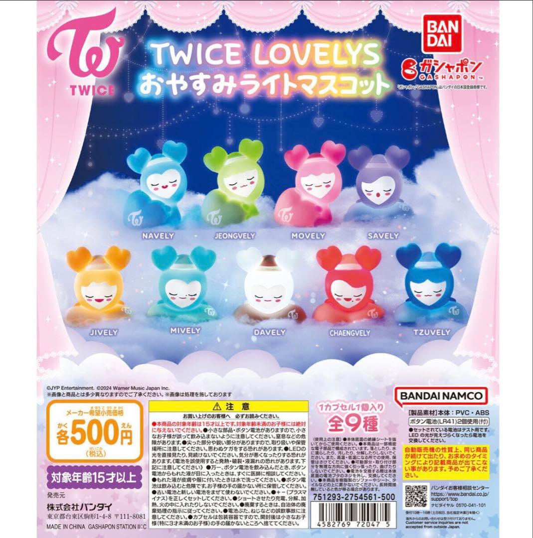 twice TWICE サナ　ぬいぐるみ　マスコット　ガチャガチャ　まとめ売り