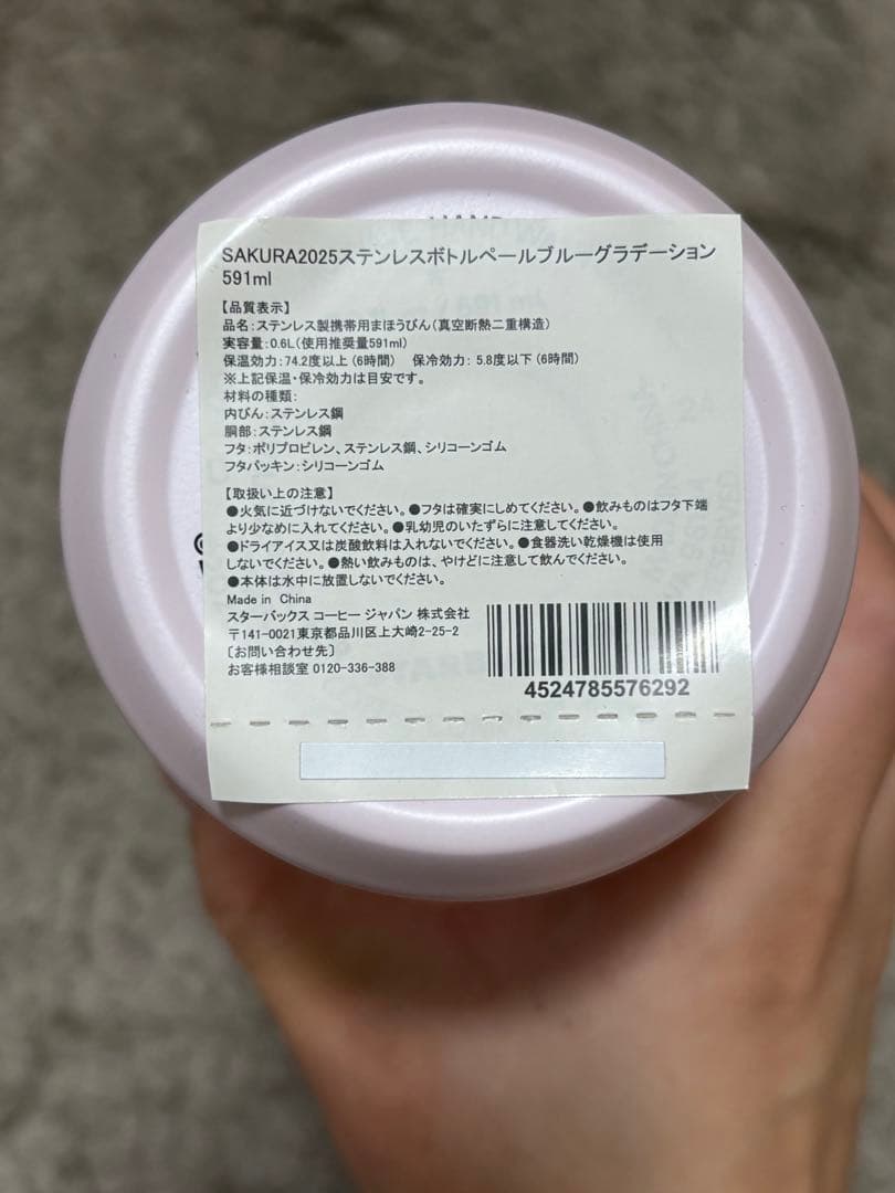 スターバックス SAKURA2025 ステンレスボトル 591ml