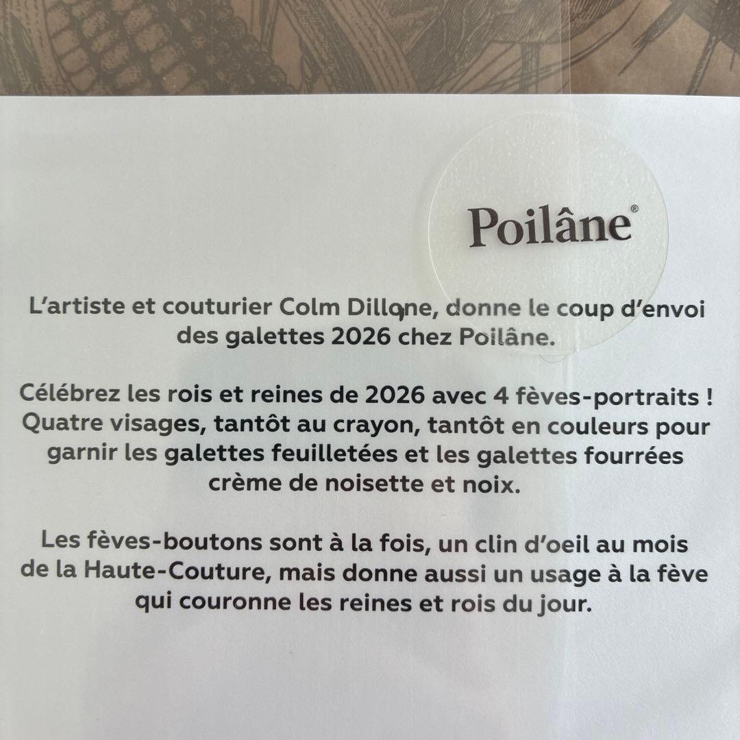 Poilâne ポワラーヌ　フェーヴ 2026年ガレット用