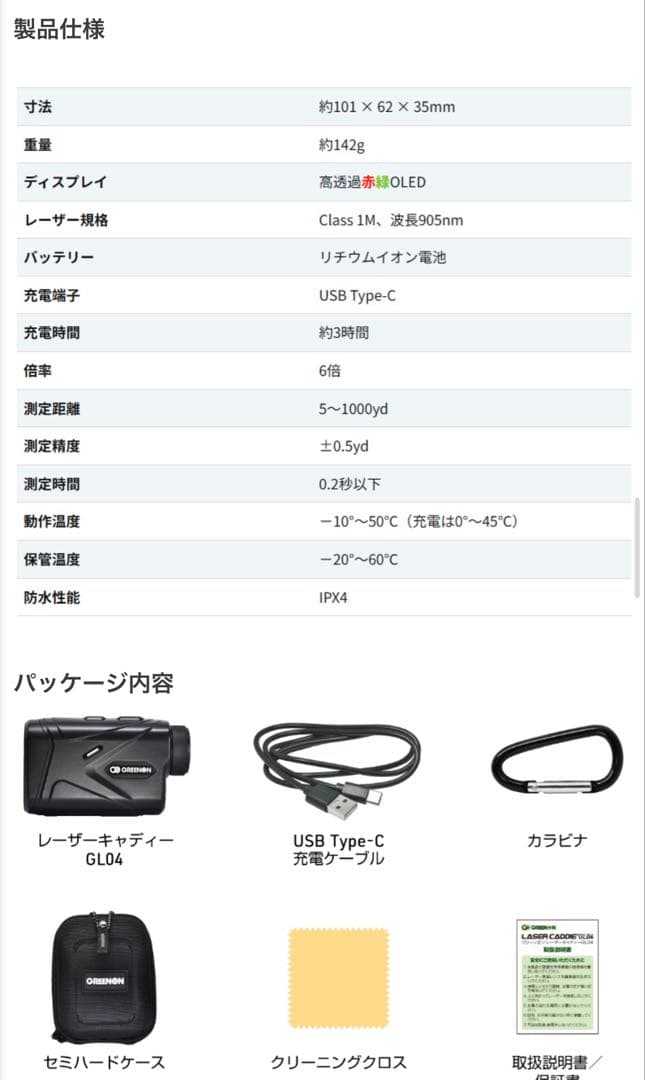 グリーンオン レーザーキャディー GL04