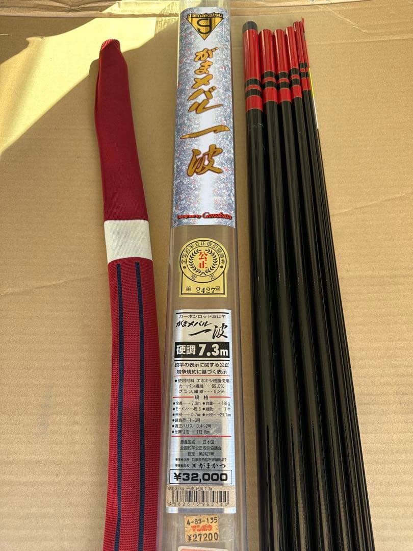 がまかつ　がまメバル　一波 硬調 7.3m 収納ケース付き