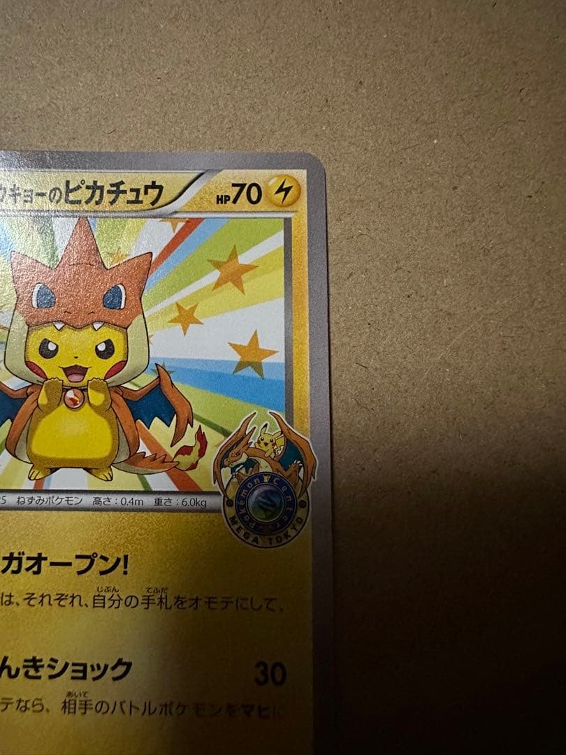 メガトウキョーのピカチュウ　098/xy-p