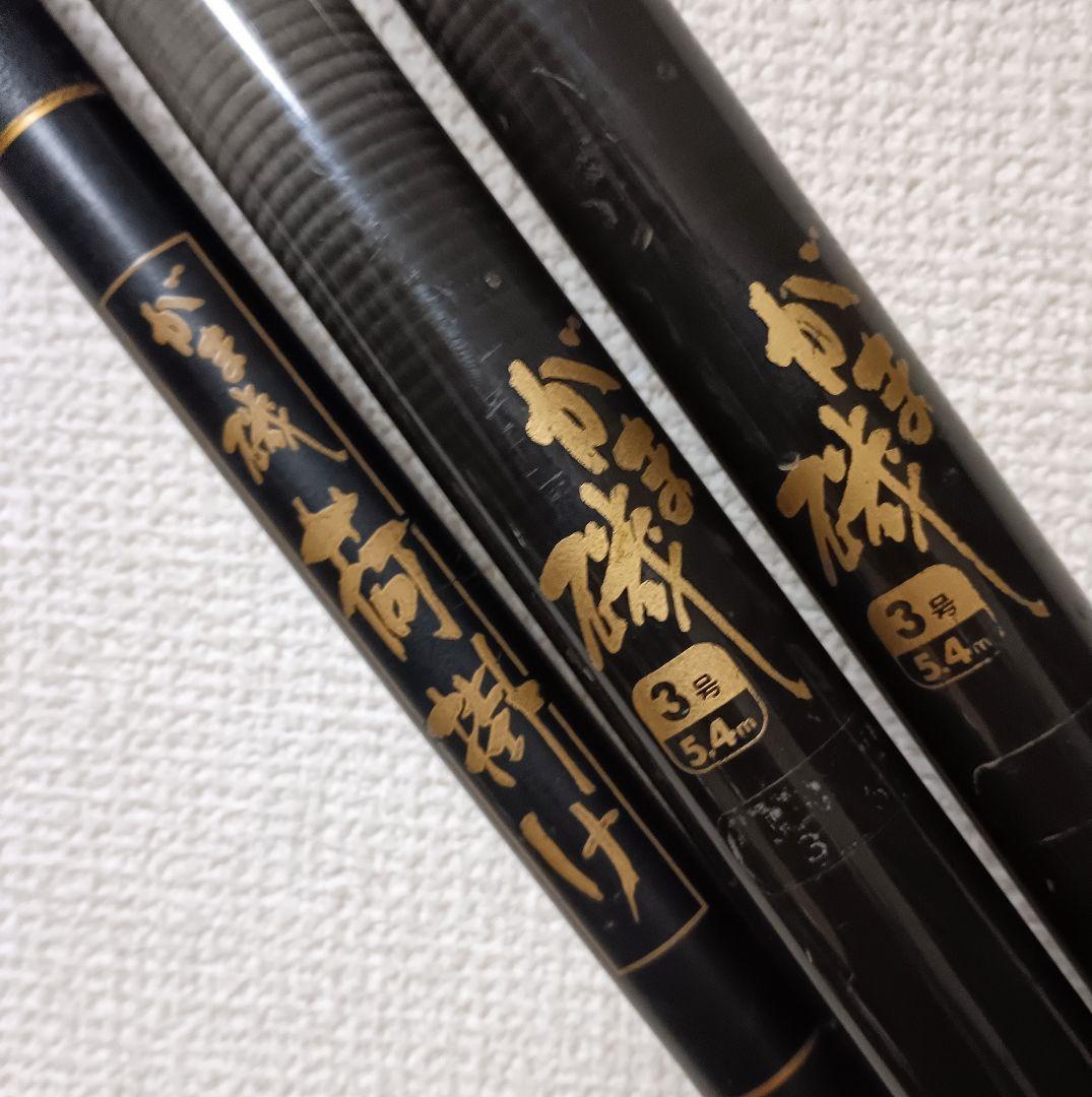 がまかつがま磯3号5.4m×２本＋がま磯荷掛け
