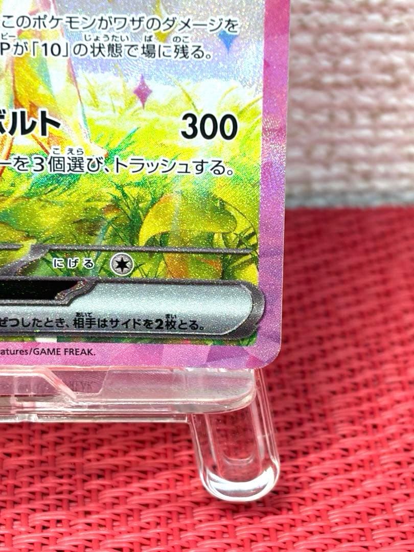 ポケモンカード　ピカチュウex SAR SV8 超電ブレイカー 132/106