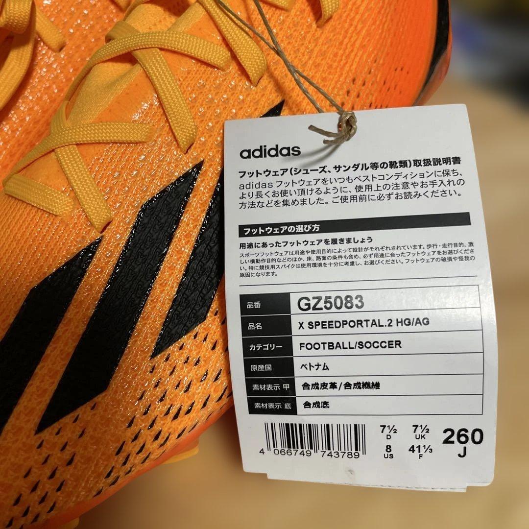 新品未使用 アディダス エックス スピードポータル.2 ソーラーゴールド